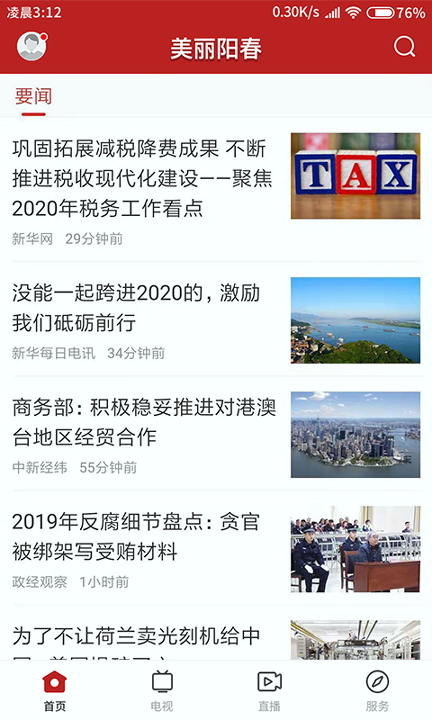 美丽阳春截图1