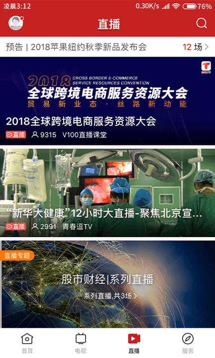 美丽阳春截图3