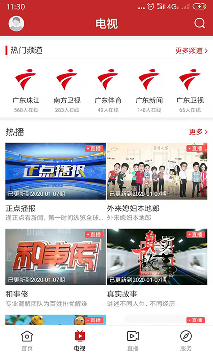美丽阳春截图2