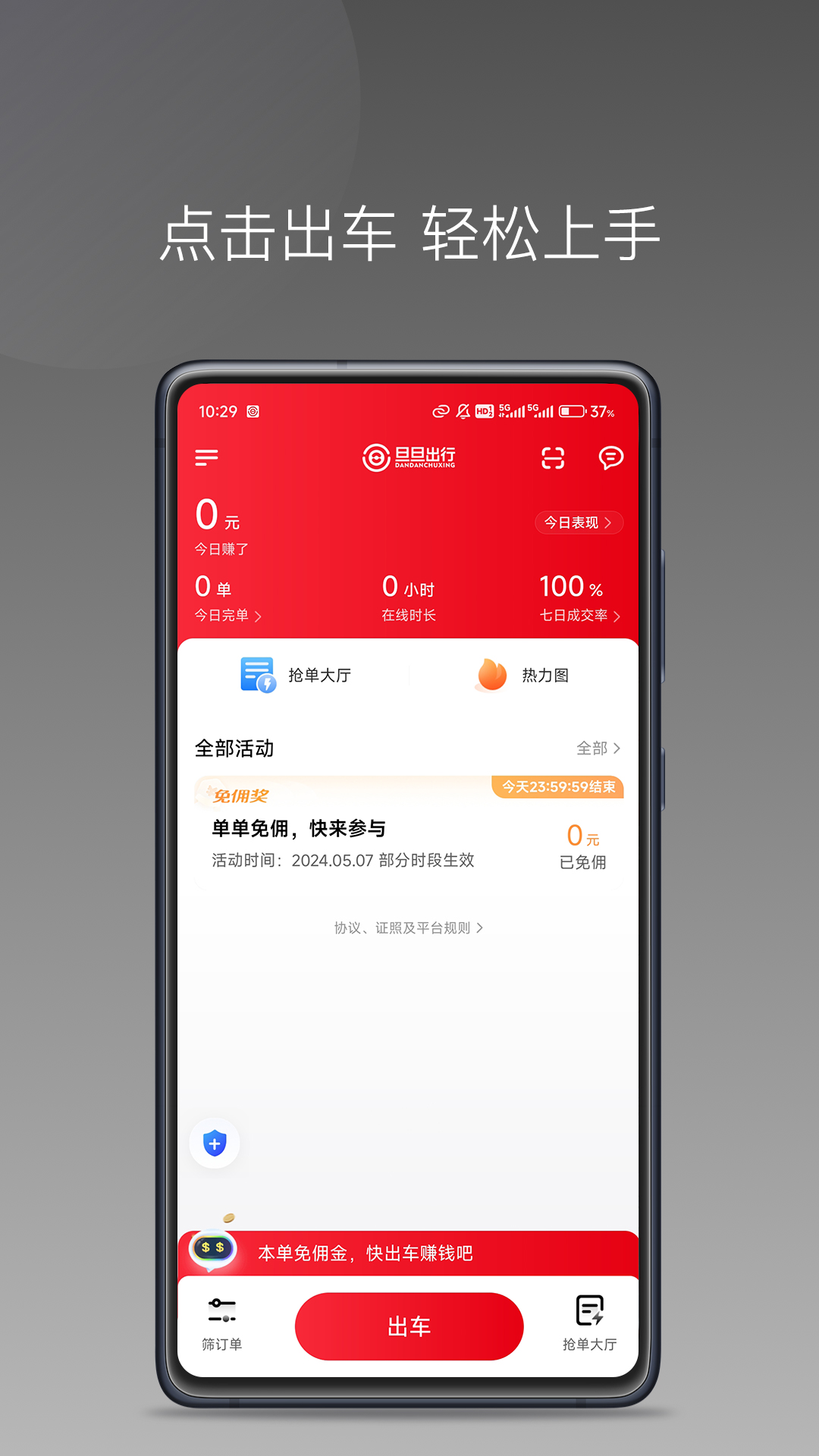 旦旦出行司机端截图1