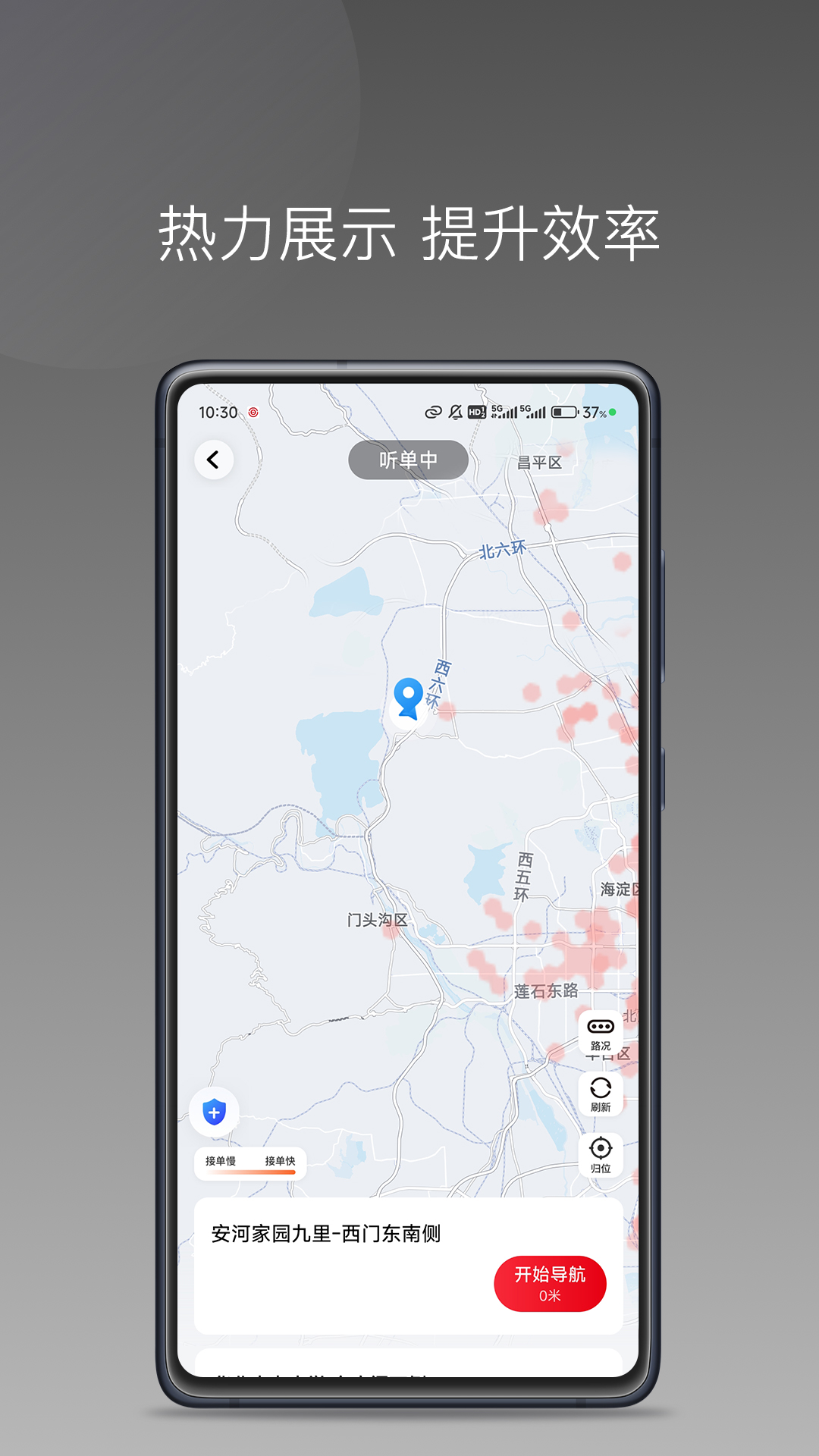旦旦出行司机端截图5
