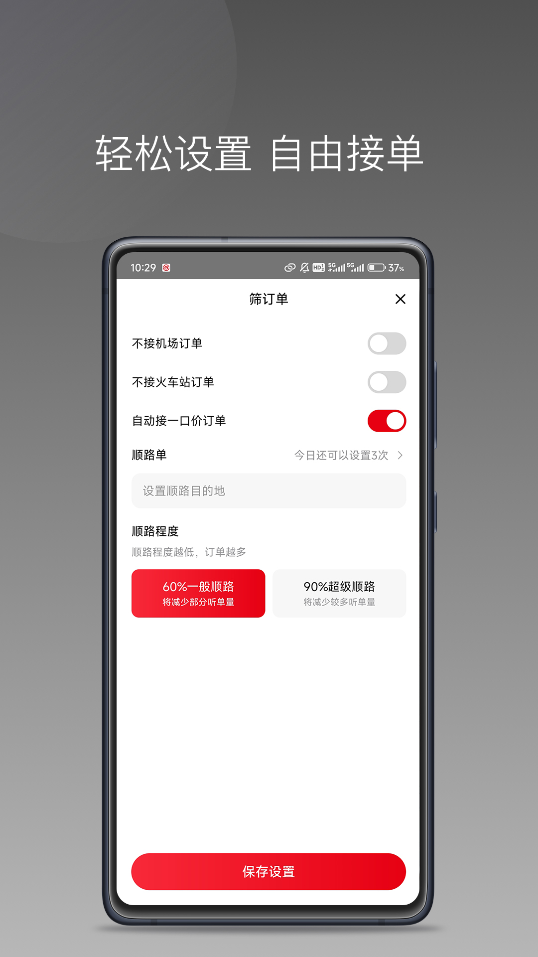 旦旦出行司机端截图3