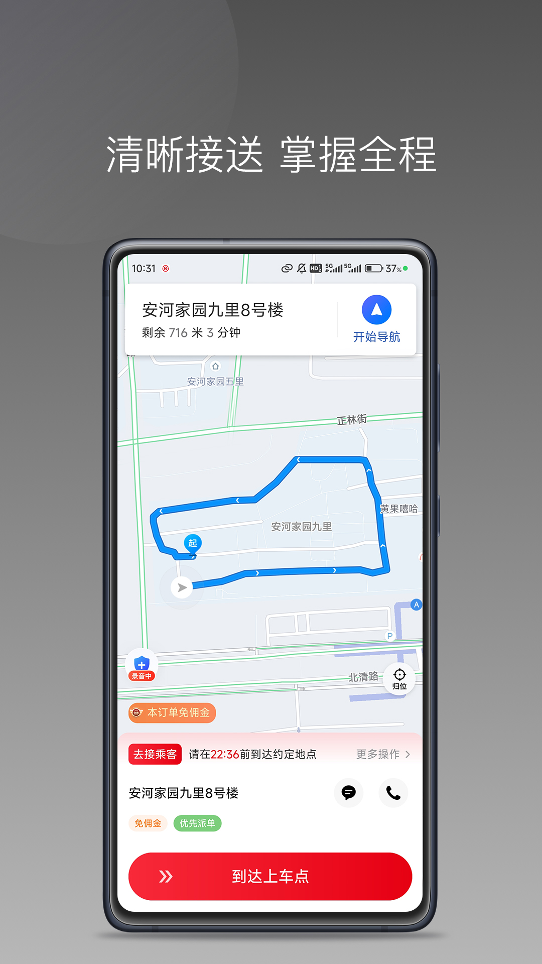 旦旦出行司机端截图2