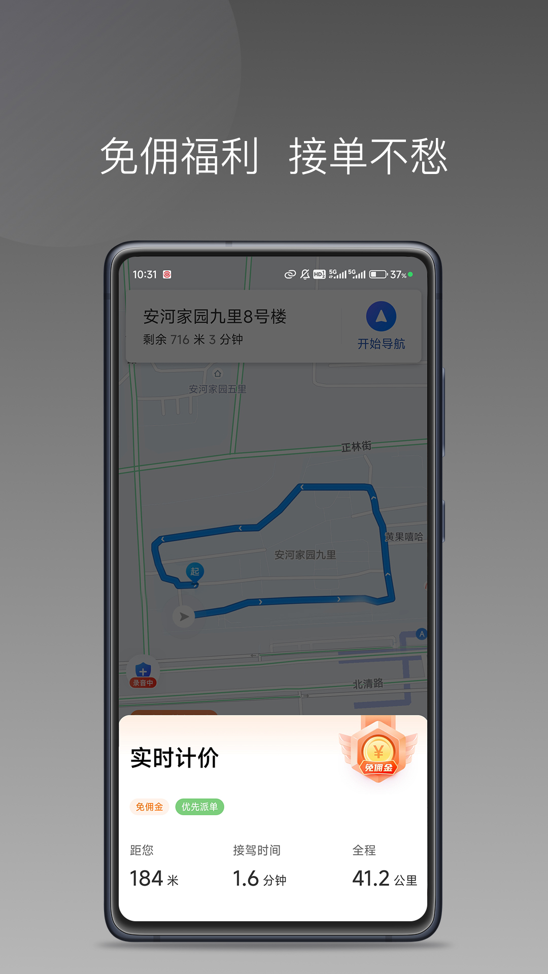 旦旦出行司机端截图4
