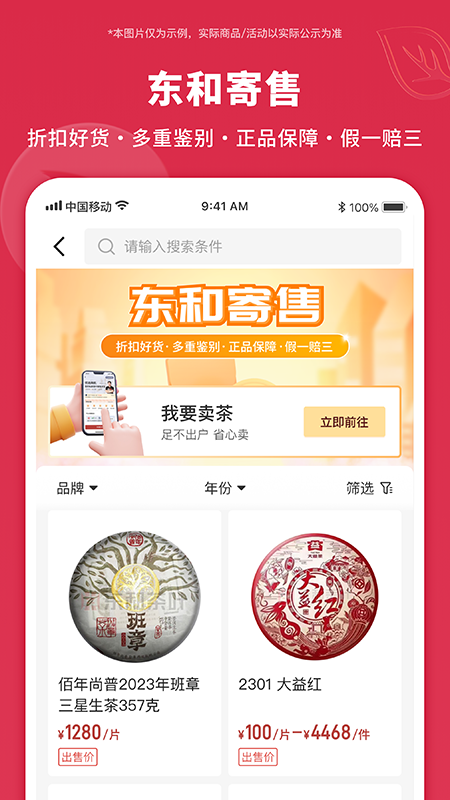 东和茶叶截图3