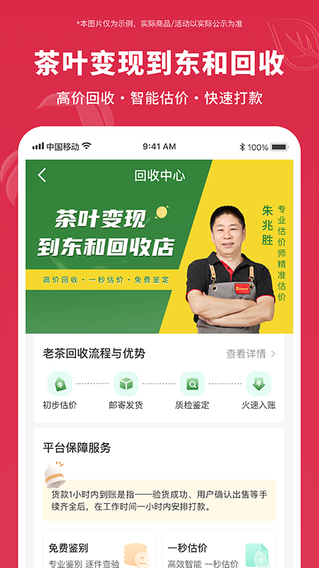 东和茶叶截图2