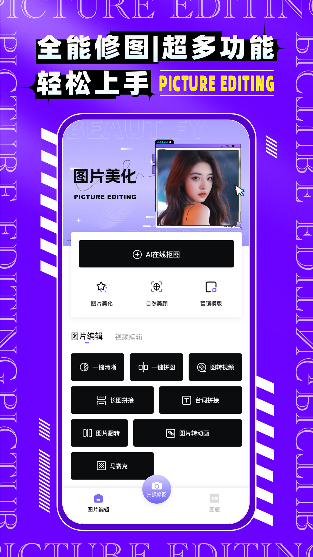 图片编辑p图制作截图1