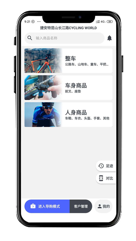 捷安特智能选车精灵截图1