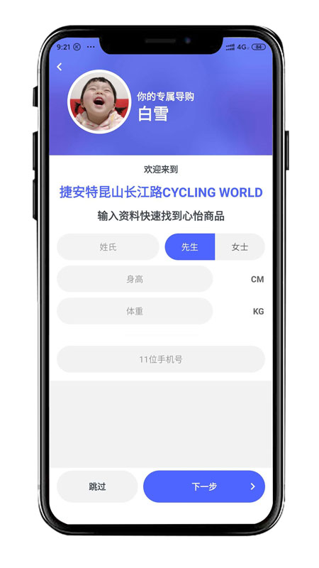 捷安特智能选车精灵截图2