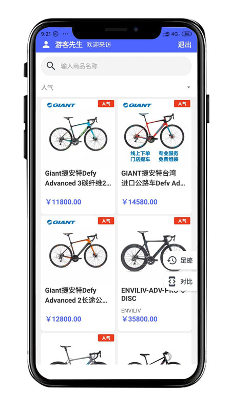 捷安特智能选车精灵截图3
