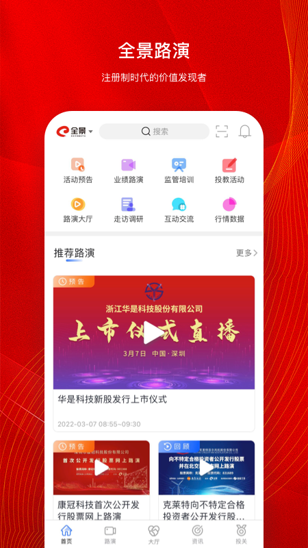 全景路演截图1