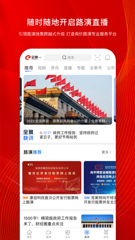 全景路演截图4
