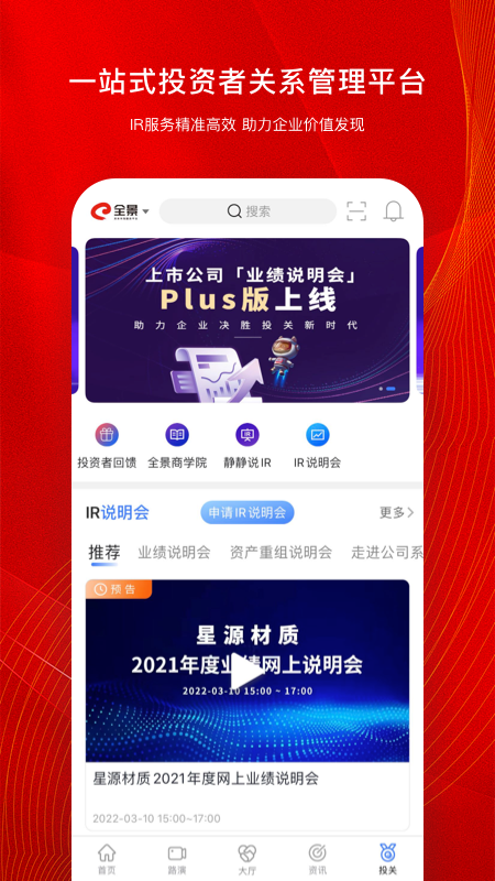 全景路演截图5