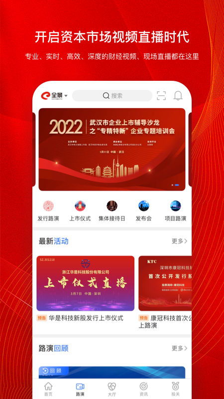 全景路演截图2