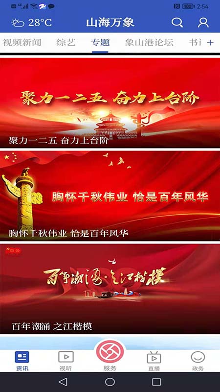 山海万象截图2