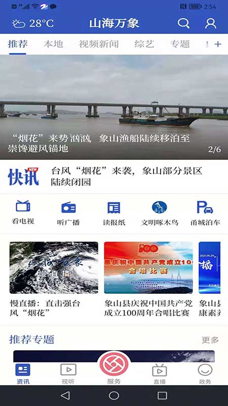 山海万象截图1