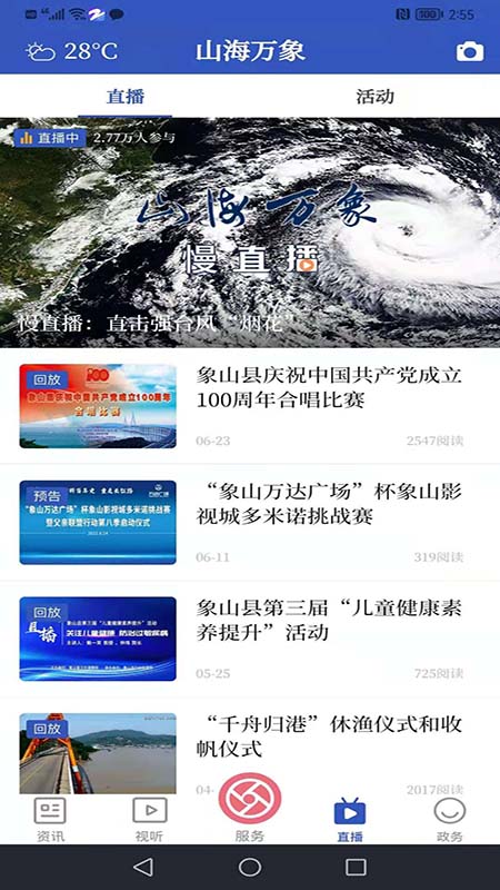 山海万象截图4