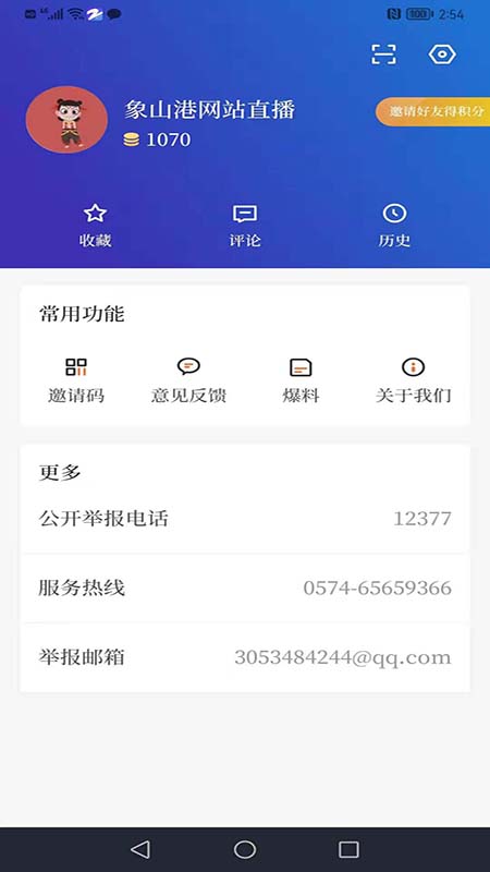 山海万象截图3