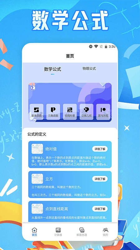 芬奇计算公式截图1
