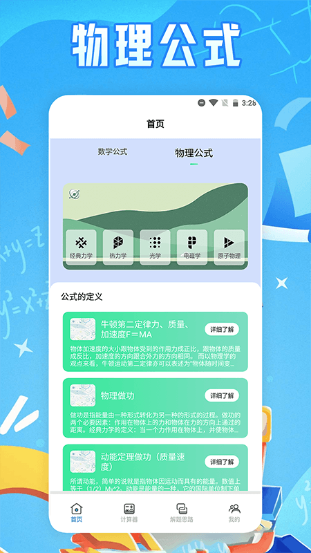 芬奇计算公式截图2