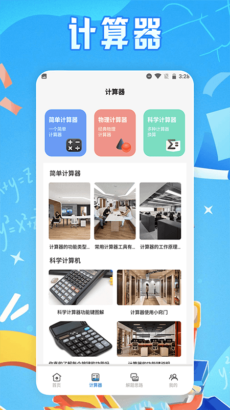芬奇计算公式截图3