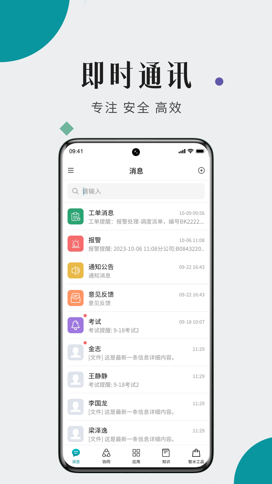 一诺数字助理截图4
