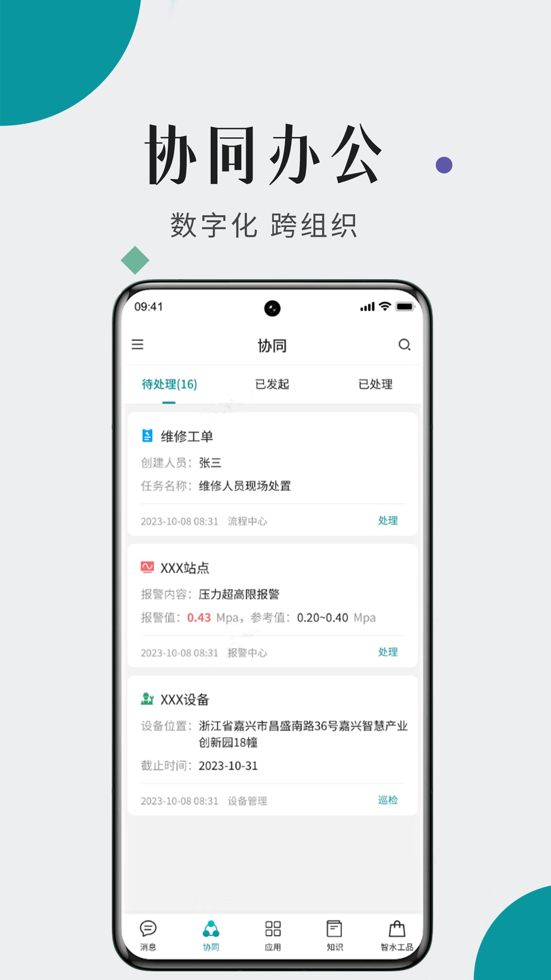 一诺数字助理截图5