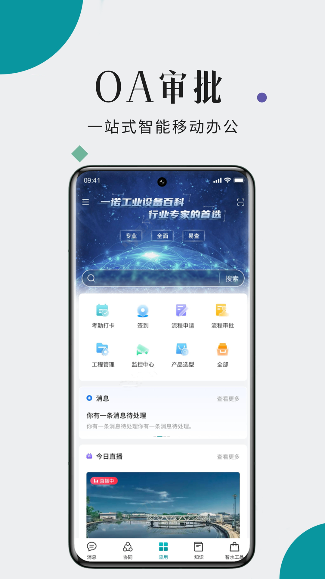 一诺数字助理截图1