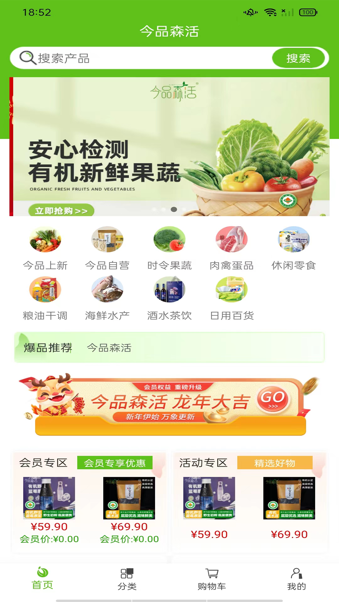 今品森活截图1