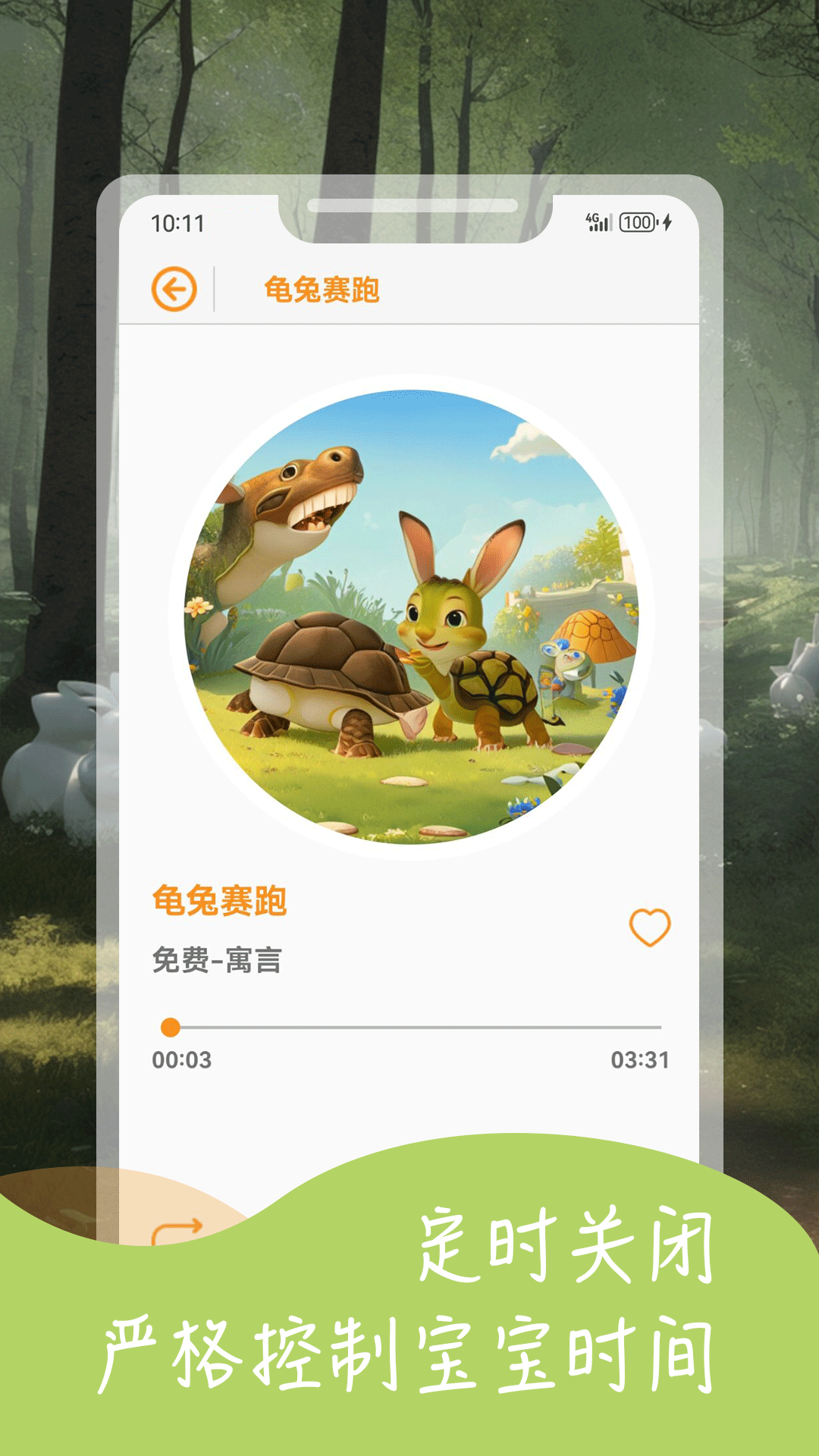 宝宝益智故事截图2