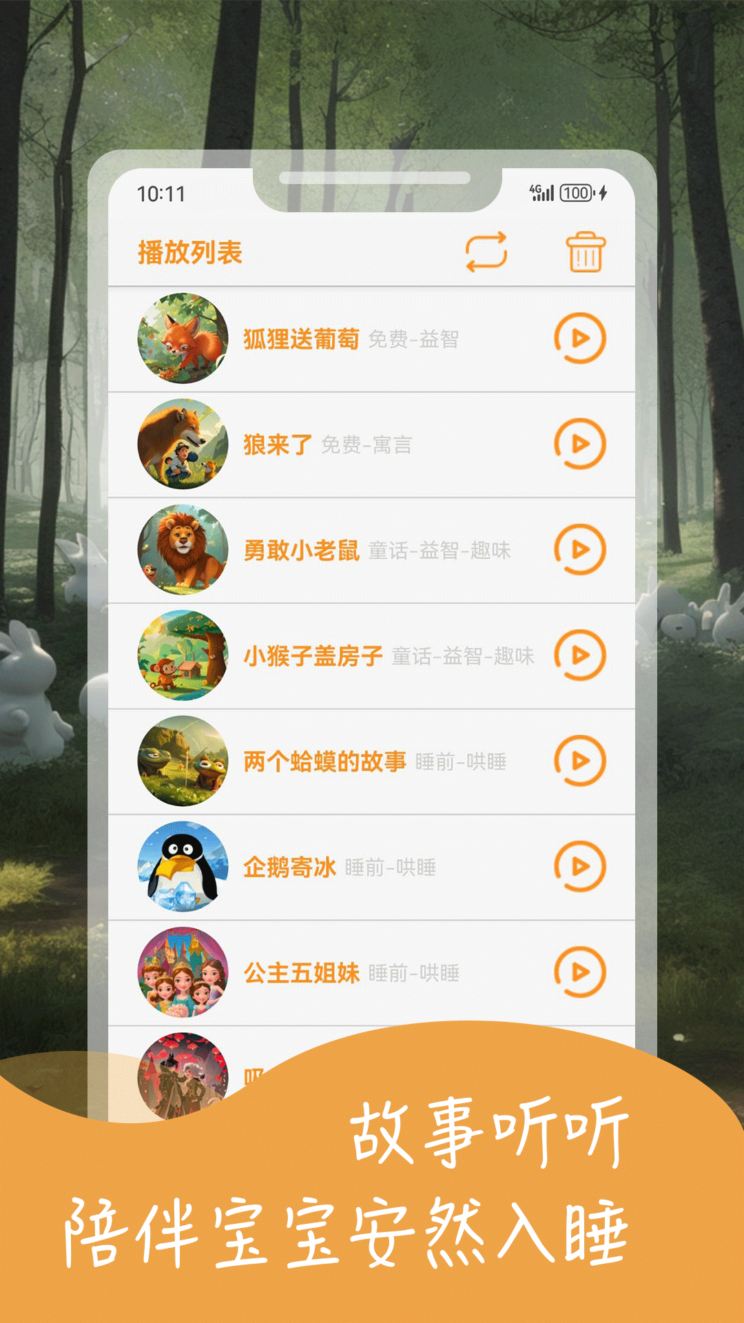 宝宝益智故事截图1