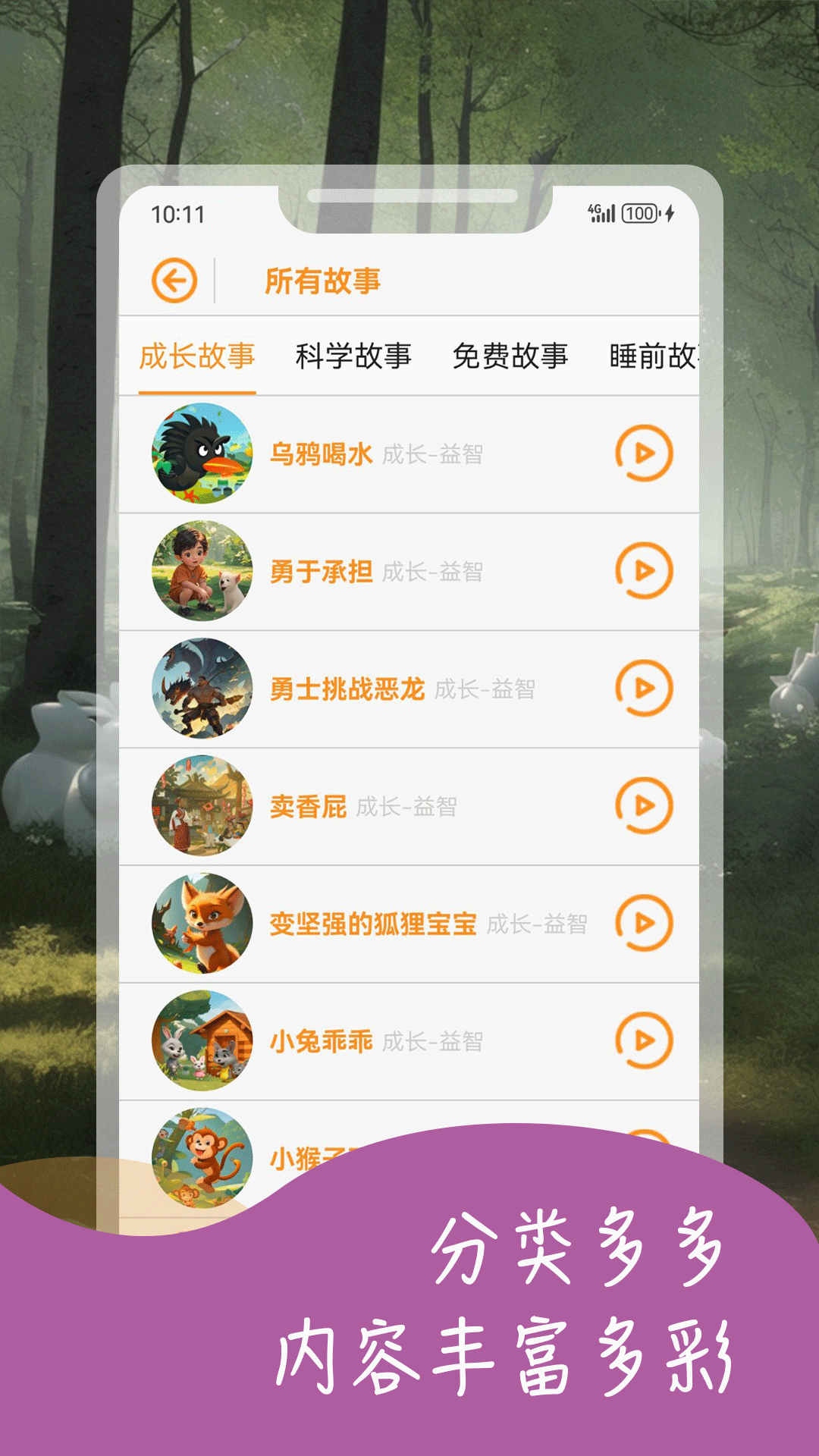 宝宝益智故事截图4
