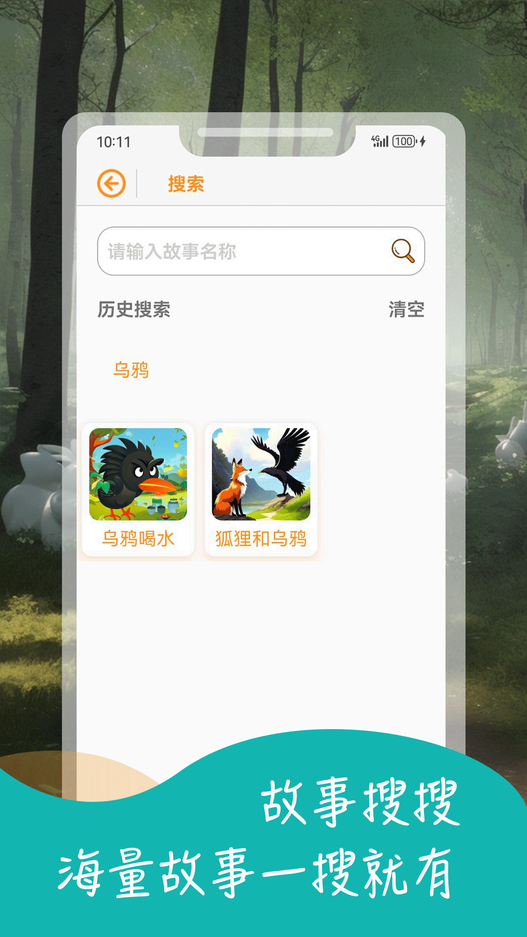 宝宝益智故事截图3