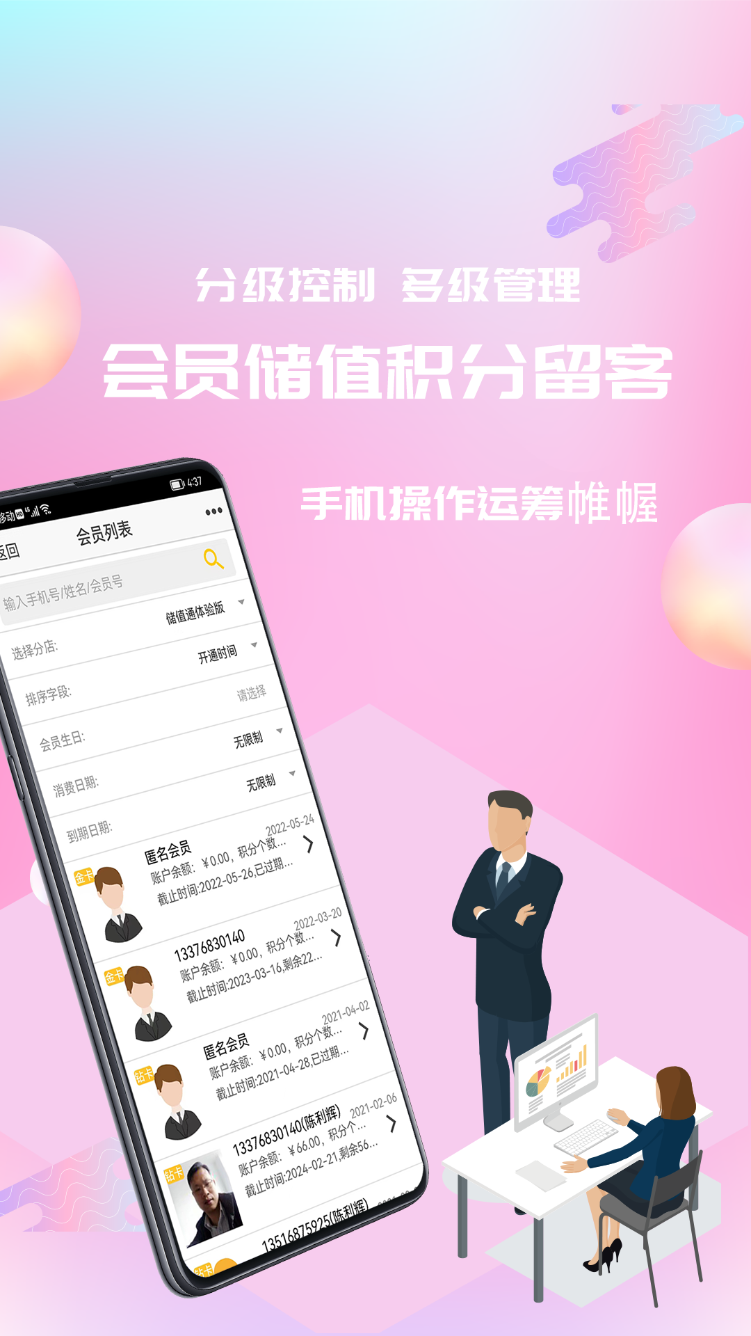 储值通截图1
