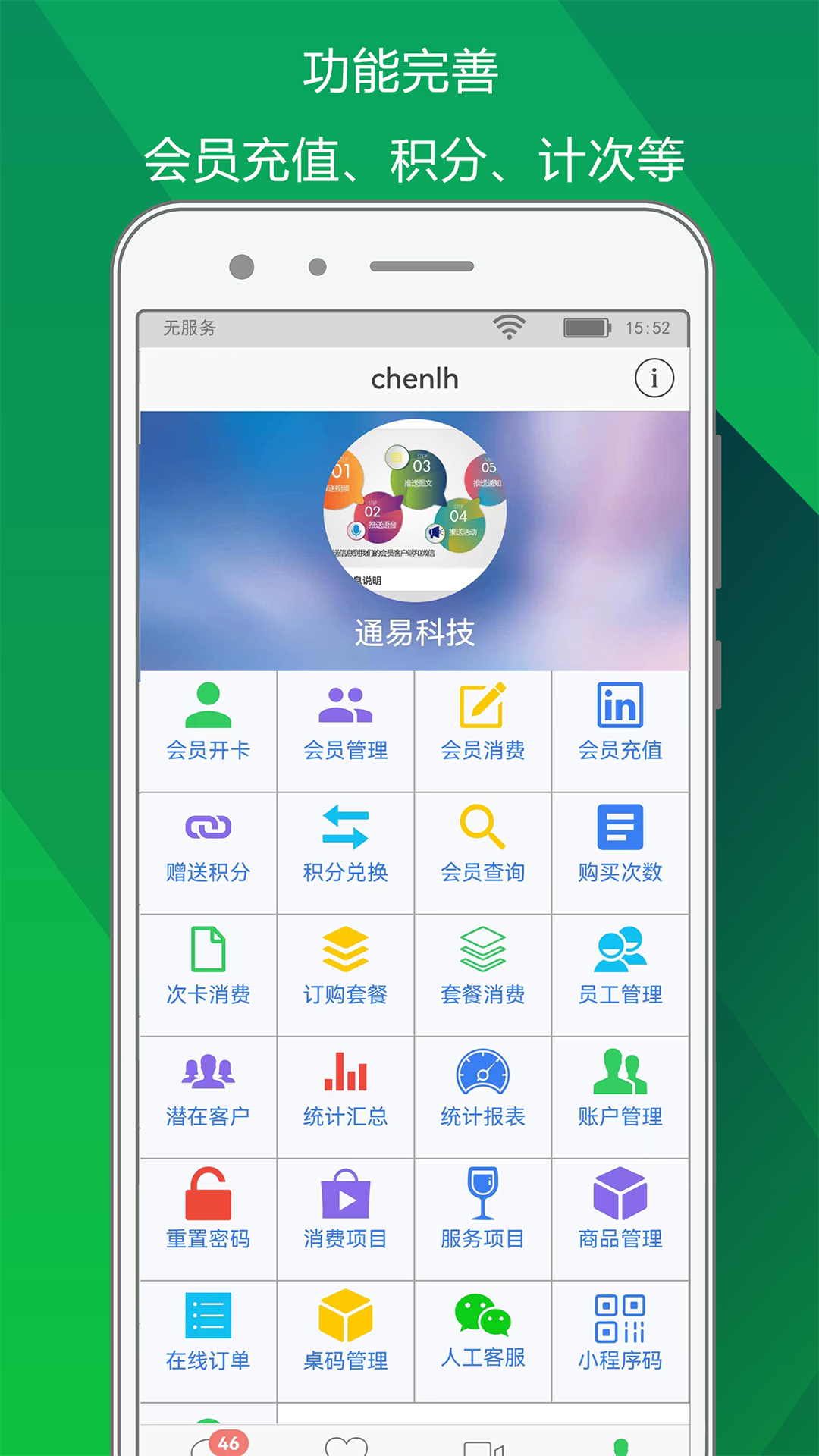 储值通截图5