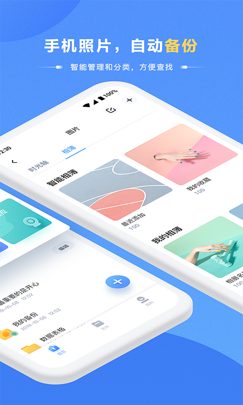 海康智存截图1