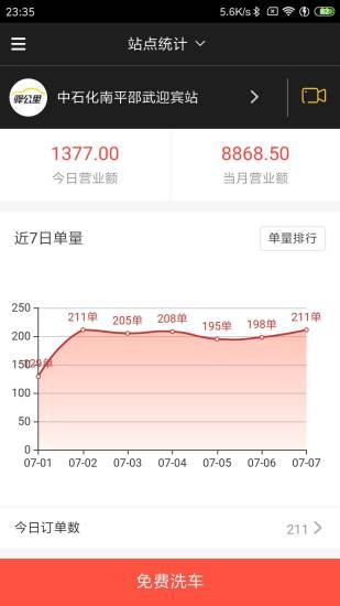 驿管家截图1