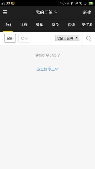 驿管家截图3
