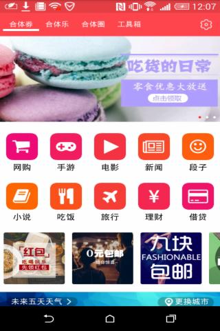 合体券截图2