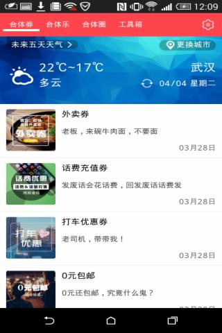 合体券截图1