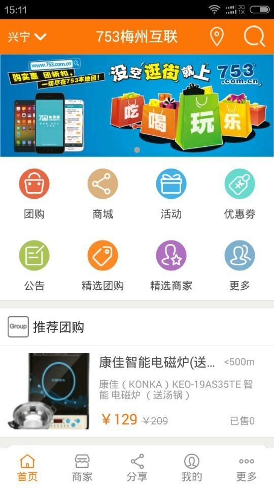 753本地团截图3