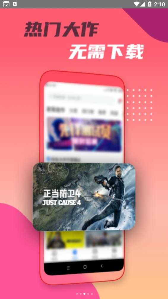 头号云游截图3