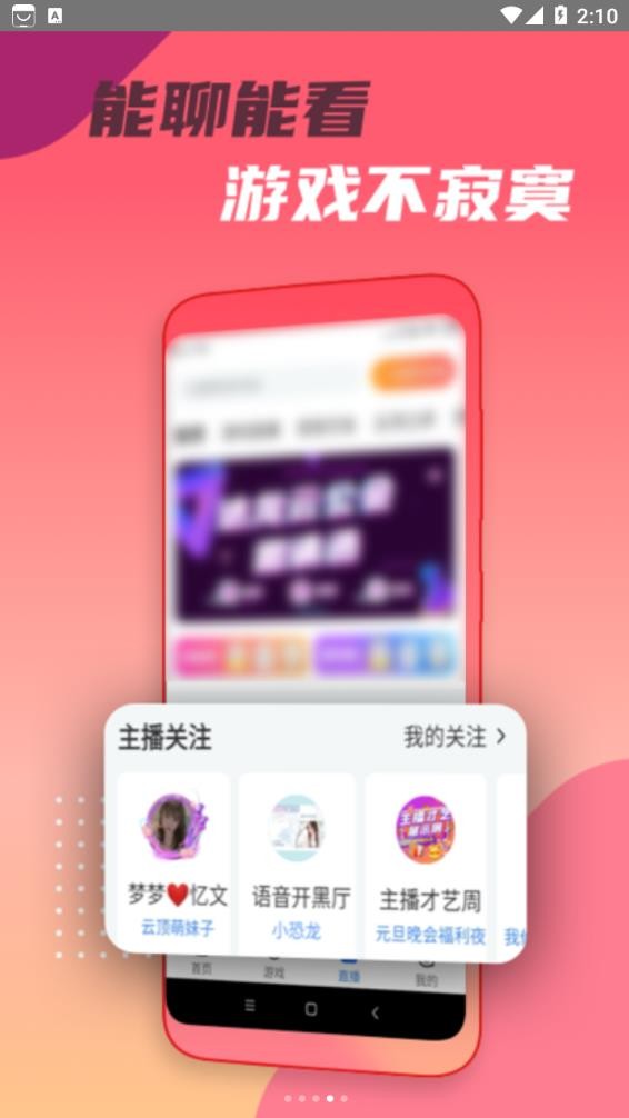 头号云游截图2