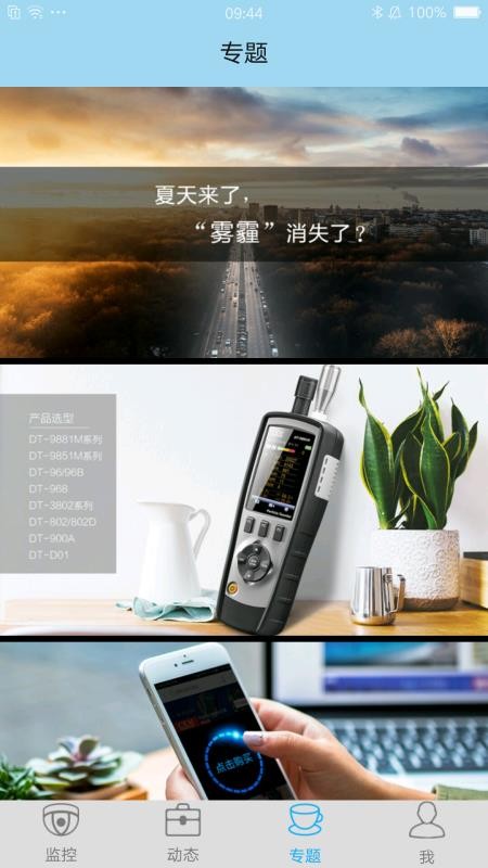 看空气监测版截图2
