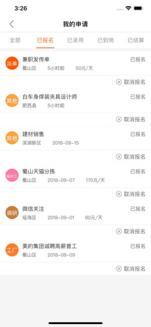 猎手u聘截图1