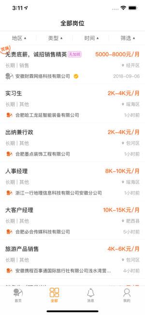 猎手u聘截图2