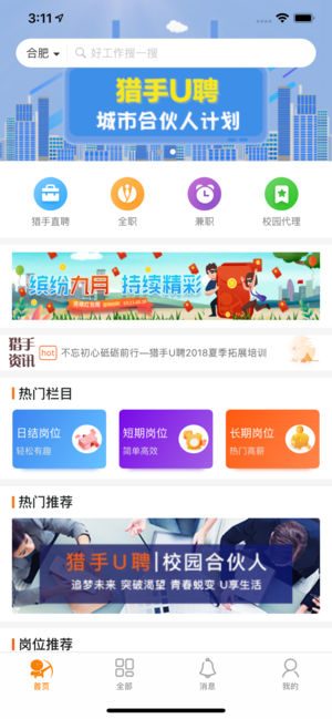 猎手u聘截图3
