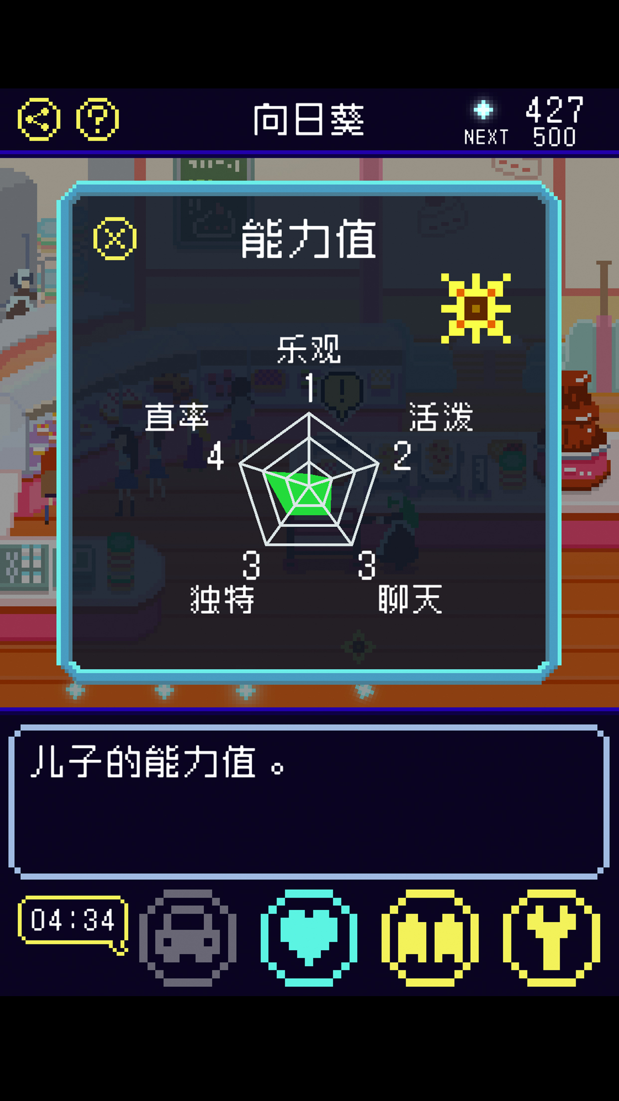 太阳之子截图5