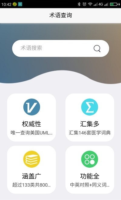 瀚云医学截图2