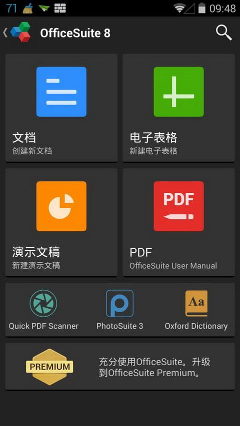 officesuitepro办公套件截图1